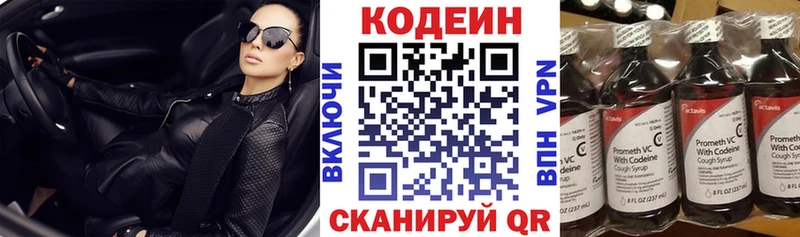 Кодеин Purple Drank  цены   Мосальск 